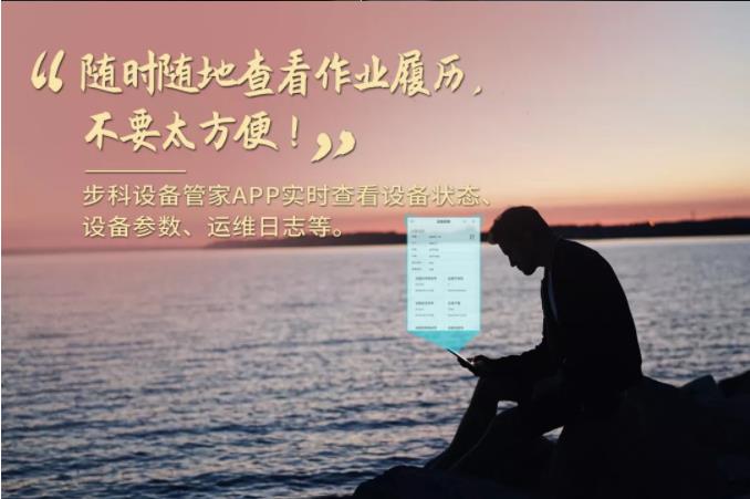 bb贝博艾弗森设备管家, 工业物联网方案, 设备管理软件,