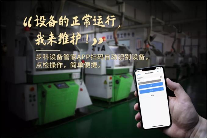 bb贝博艾弗森设备管家, 工业物联网方案, 设备管理软件,