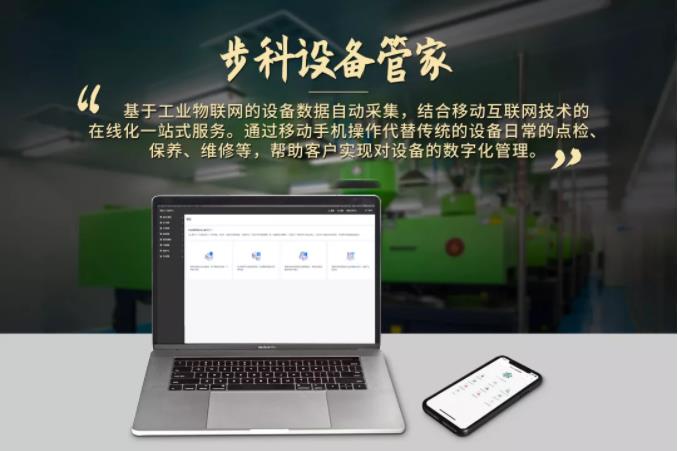 bb贝博艾弗森设备管家, 工业物联网方案, 设备管理软件,