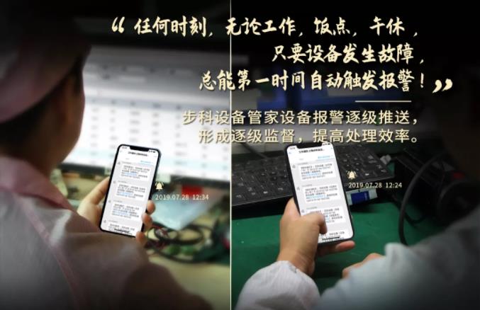 bb贝博艾弗森设备管家, 工业物联网方案, 设备管理软件,