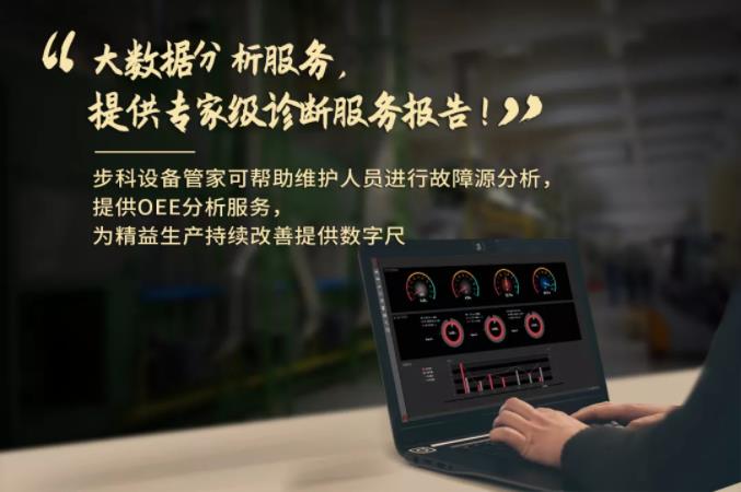 bb贝博艾弗森设备管家, 工业物联网方案, 设备管理软件,