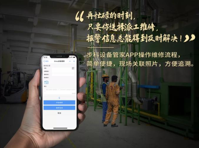 bb贝博艾弗森设备管家, 工业物联网方案, 设备管理软件,