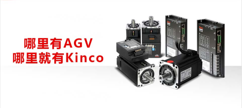 AGV, 低压伺服, AGV运动控制, ？榛挠诺