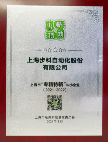 bb贝博艾弗森股份, 科创板动态, 专精特新