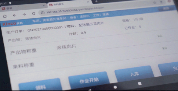 bb贝博艾弗森股份, 天烨集团, 食品餐饮中央厨房, 数字化中央厨房转型; 数字化管理; 数据采集终端; 数字化工厂解决方案; 数据上云; 物联网触摸屏; 智能电子看板; 工厂数字化转型升级