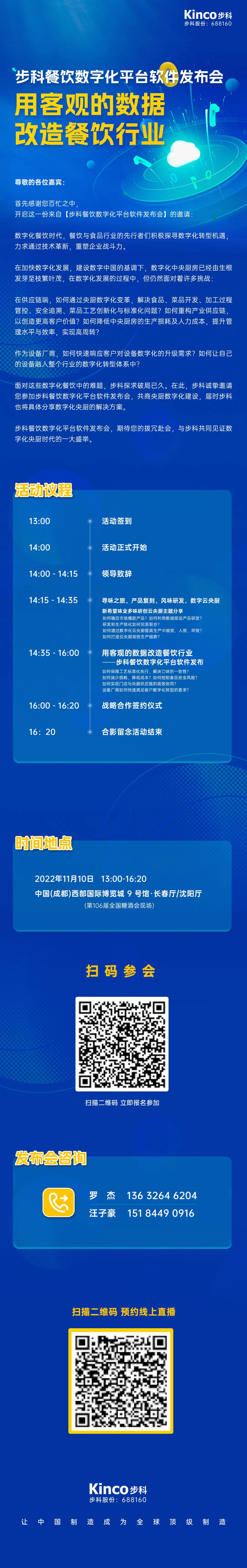 深圳知名品牌, HMI, 工业人机界面, 触摸屏, 自动化解决方案, 数字化中央厨房, 机器物联网, bb贝博艾弗森股份